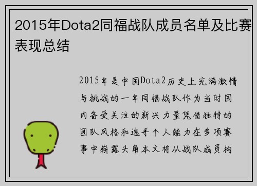 2015年Dota2同福战队成员名单及比赛表现总结