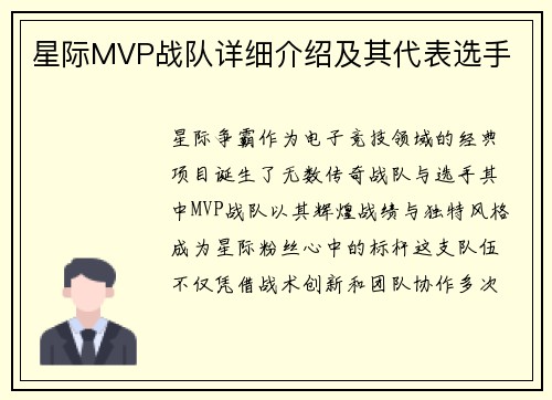 星际MVP战队详细介绍及其代表选手