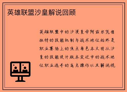 英雄联盟沙皇解说回顾