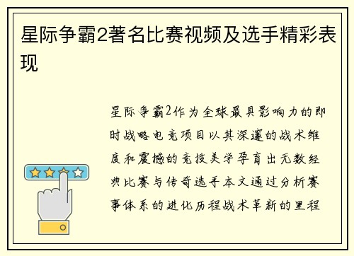 星际争霸2著名比赛视频及选手精彩表现