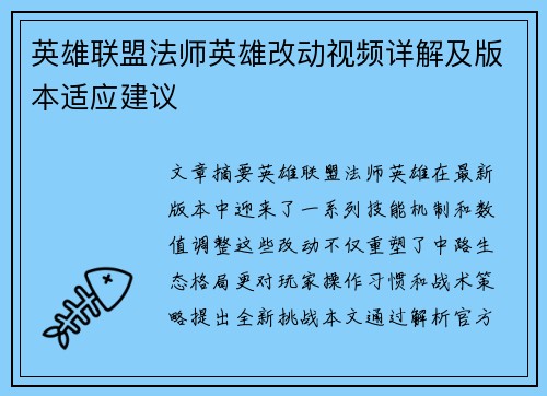 英雄联盟法师英雄改动视频详解及版本适应建议