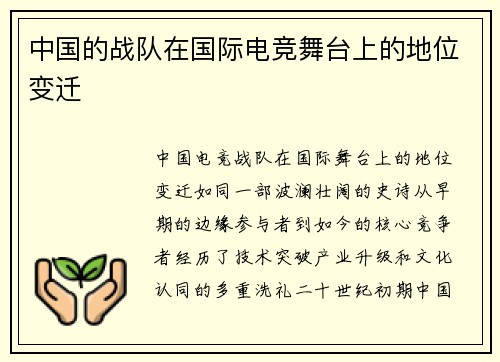 中国的战队在国际电竞舞台上的地位变迁