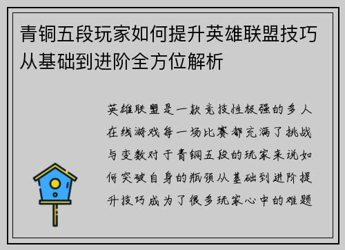 青铜五段玩家如何提升英雄联盟技巧从基础到进阶全方位解析