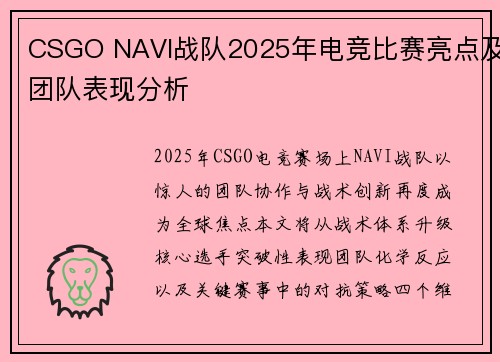 CSGO NAVI战队2025年电竞比赛亮点及团队表现分析