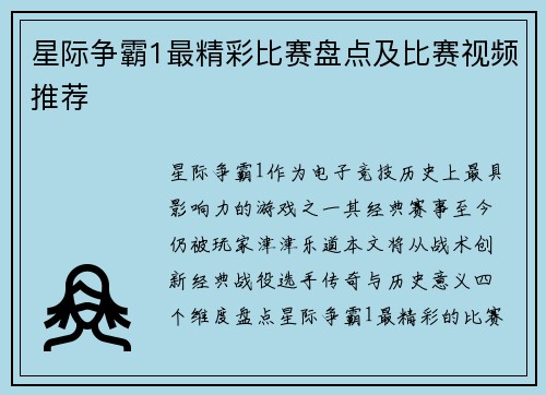 星际争霸1最精彩比赛盘点及比赛视频推荐